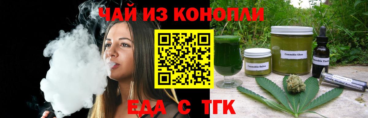 Еда ТГК конопля  Вход с VPN  Чернушка 