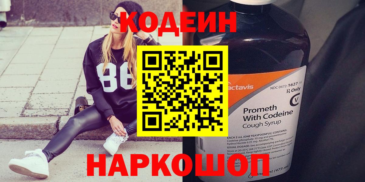 Codein Purple Drank  Вход с VPN  Чернушка 