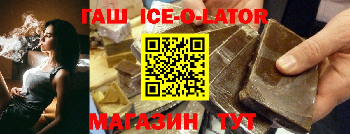 Гашиш ice o lator Чернушка