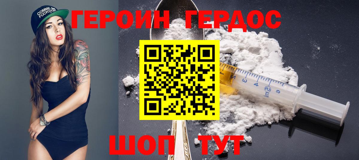 ГЕРОИН герыч Чернушка